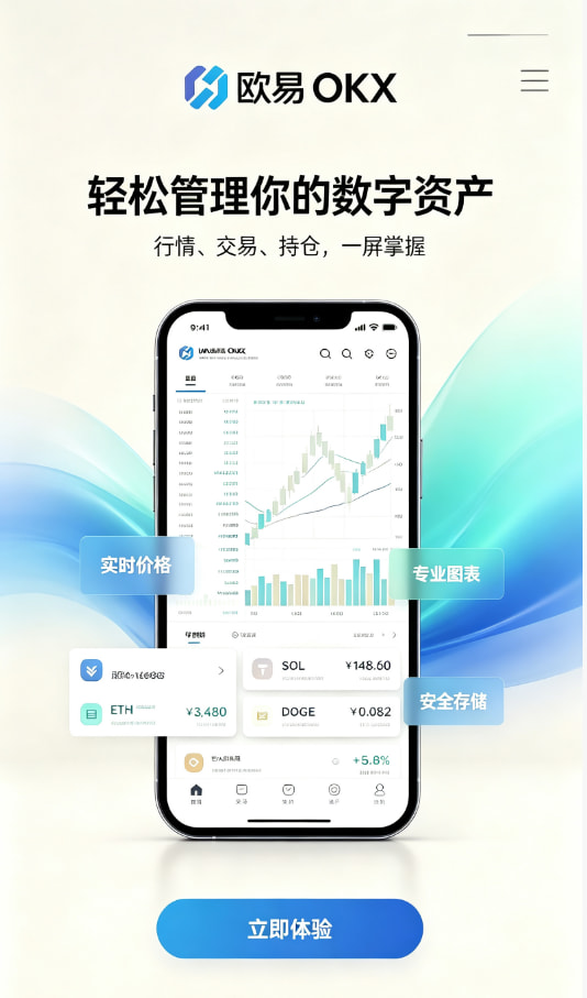 欧交易所app官网下载安全配图一